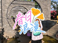 -庾园