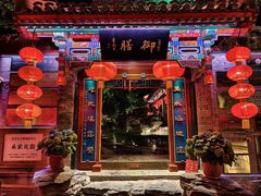 -白家大院·王府宫廷菜(苏州街店)