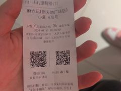 -麻六记(新天地店)