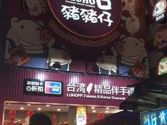 -六合夜市