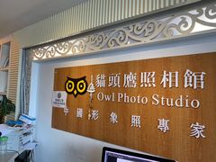 -猫头鹰照相馆(福田店)