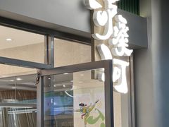 门面-泸溪河桃酥(江宁太阳城店)