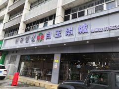门面-白玉·朝鲜族烤串(深圳Kkone店)
