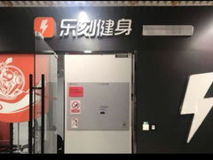 -乐刻运动健身(崇文门新世界店)