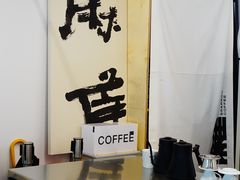 -麻雀咖啡SPARROW COFFEE(十全街店)
