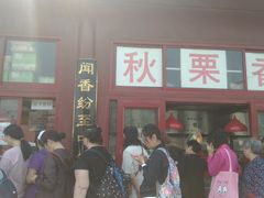 门面-秋栗香(地安门店)