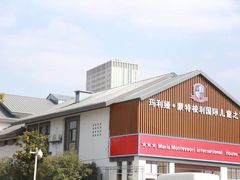-七天萌宝·玛利娅蒙特梭利国际儿童之家(夏驾汇校区)