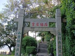 -船政文化景区-罗星塔公园