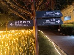 -光明农场大观园
