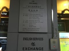 -中国工商银行(广州江南西路支行)