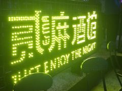-贰麻酒馆(1912店)