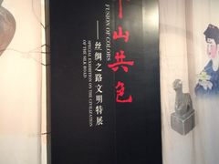 -北京大学赛克勒考古与艺术博物馆