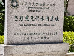 -元代水闸遗址博物馆