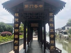 -张家港凤凰山景区恬庄古街