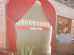 -BROWNSTONE布朗石西班牙餐厅(富城店)