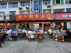 -宏兴烤鱼山庄(宣恩总店)
