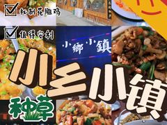 -小乡小镇·传承桐庐土菜·老板亲自烧的菜