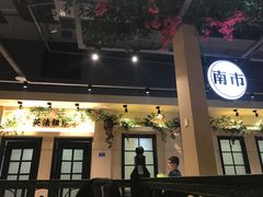 大堂-年巴羊肉铺老铜锅(梅江店)