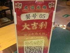 -大吉利·潮汕鲜牛肉火锅(河西店)