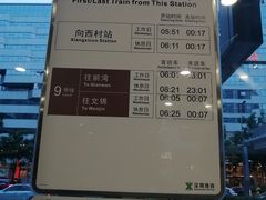 -向西村(地铁站)