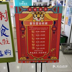 【永輝超市(馬家堡店)】電話,地址,價格,營業時間(圖) - 北京購物