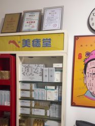 点击看大图 -北京美痣堂古方祛痣斑疣瘊