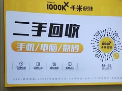 -千米手机电脑维修回收(吴中路店)