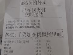 账单-赖胖子肉蟹煲(金牛万达店)