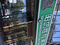 -阳坊胜利涮羊肉(禧乐汇店)