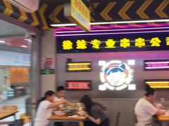 -徐妹串串香(春熙路店)