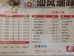 -汕头小吃粿汁(怡居街店)