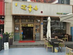 -笑来喜馄饨小笼工坊店(湖滨街店)