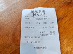 菜单-韬光茶庵