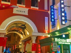 -中华巴洛克风情街