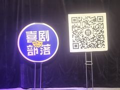 -喜剧部落脱口秀(三里屯店)