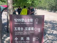 -北京十三陵国家森林公园蟒山景区