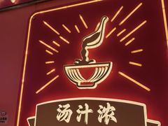 -聚味罗记大排檔·鲜鱼杂·甲鱼煲•龙虾馆(科学馆店)