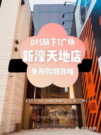 DFS购物攻略，看完这篇可以省几个亿！