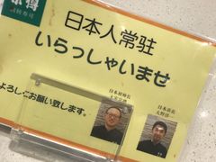 -京樽回転寿司(奥林匹克店)