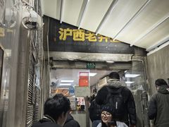-沪西老弄堂面馆(定西路店)