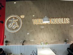 -友达面馆(广州总店)