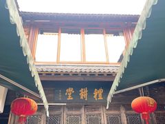 -礼耕堂·百年茶人餐厅(梅家坞店)
