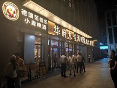 -华府九号海鲜烧烤大排档(龙域店)