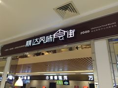-丽达购物中心(崂山店)