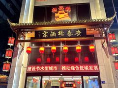 -安泰楼·佛跳墙创始人·传统闽味早茶·酒楼(三坊七巷闽菜地标店)