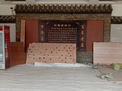 -稻香居锅贴(宋都御街店)