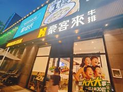 -豪客来牛排(海沧阿罗海店)
