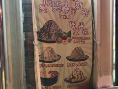 -冰冰酱老味刨冰绵绵冰(中山路总店)