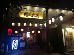 门面-九州酒场ひこぞう(2号店)