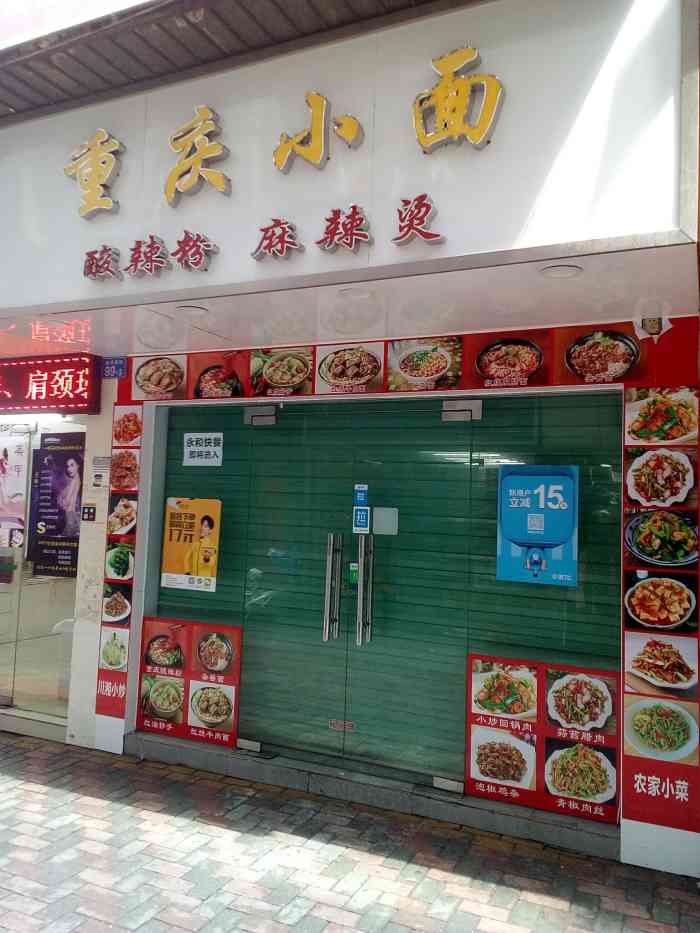 重庆小面南村店(023小面南坪店)